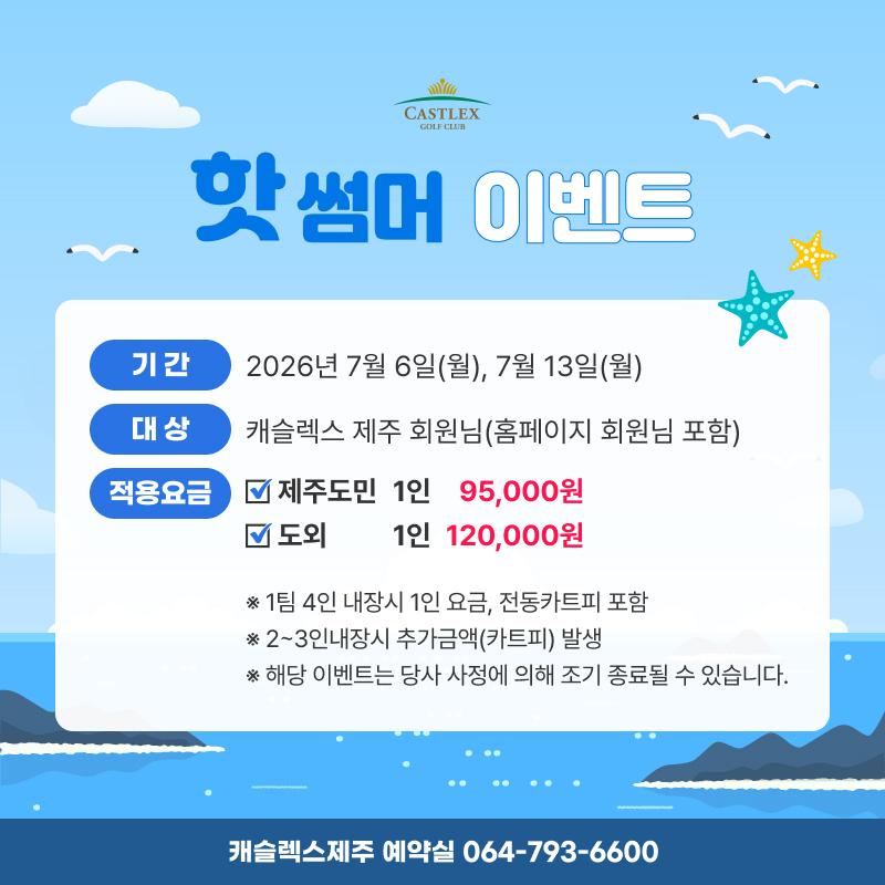 핫 썸머 이벤트